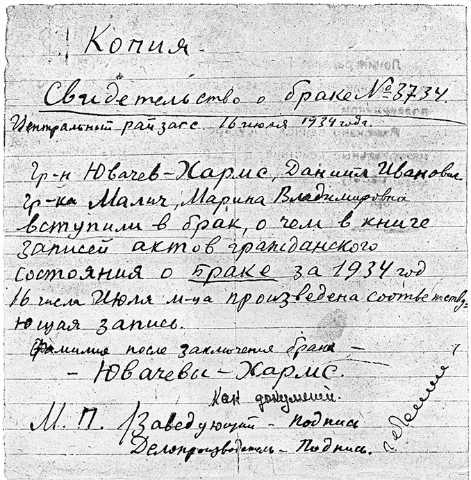 Даниил Хармс. Жизнь человека на ветру Даниил Хармс. Жизнь человека на ветру