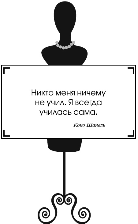 Русский след Коко Шанель