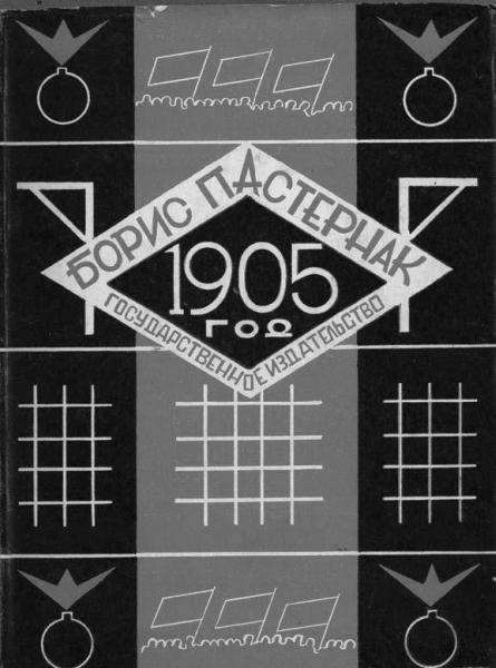 Пастернак в жизни