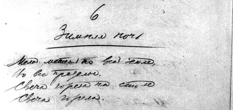 Пастернак в жизни