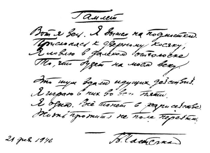 Пастернак в жизни