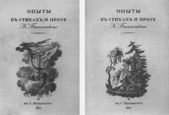 Батюшков Батюшков