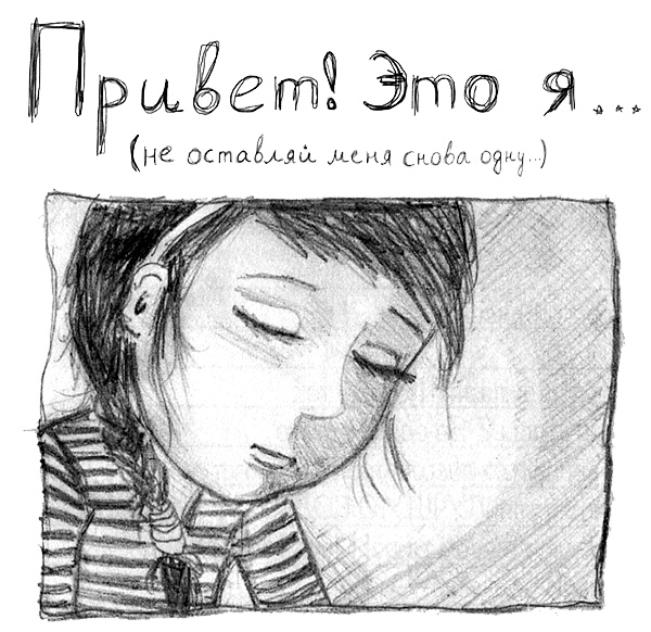 Привет! Это я... Привет! Это я...