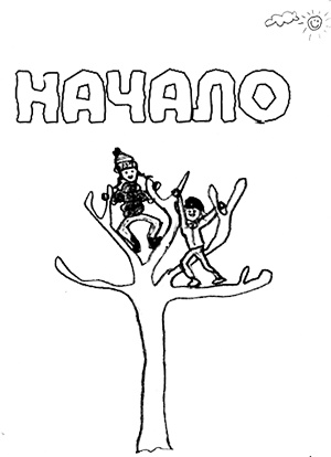 Привет! Это я... Привет! Это я...