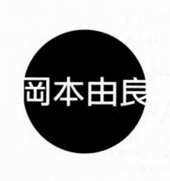 Япония без вранья. Исповедь в сорока одном сюжете