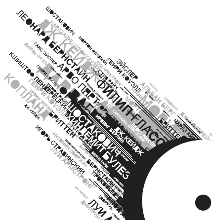 Дальше - шум. Слушая XX век