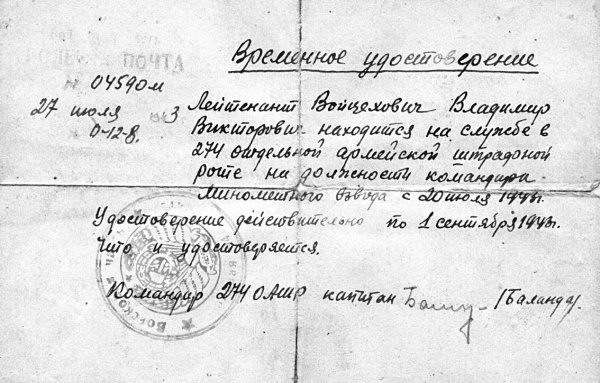 На войне как на войне. "Я помню" На войне как на войне. "Я помню"