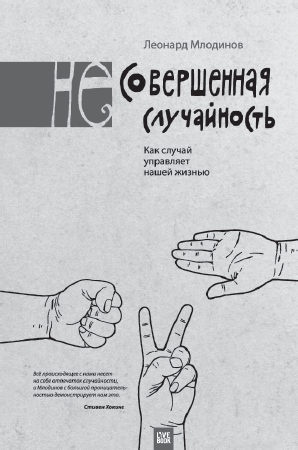 Радуга Фейнмана. Поиск красоты в физике и в жизни