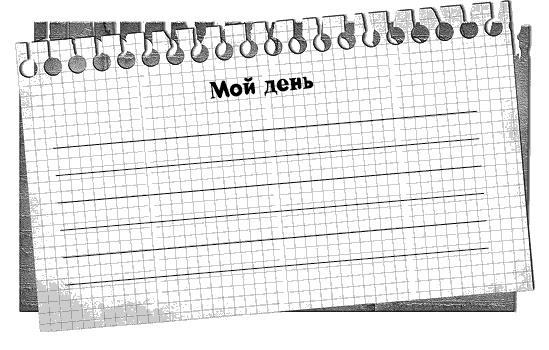 Черная полоса - белая! Практическое руководство по управлению своей судьбой