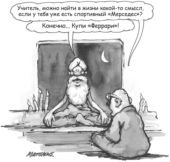 Живи легко! Живи легко!