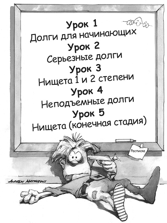 Живи легко! Живи легко!