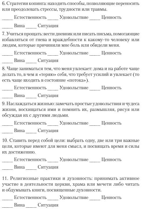 Психология счастья. Новый подход