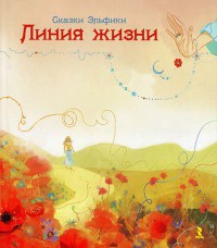 Линия Жизни - Ирина Семина