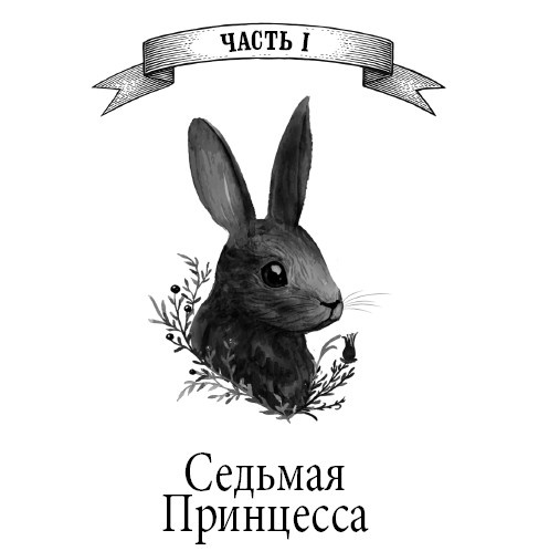 Страшные истории для девочек Уайльд Страшные истории для девочек Уайльд