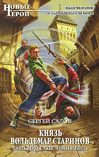 Уйти, чтобы выжить - Сергей Садов