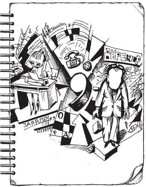 Дневник директора школы