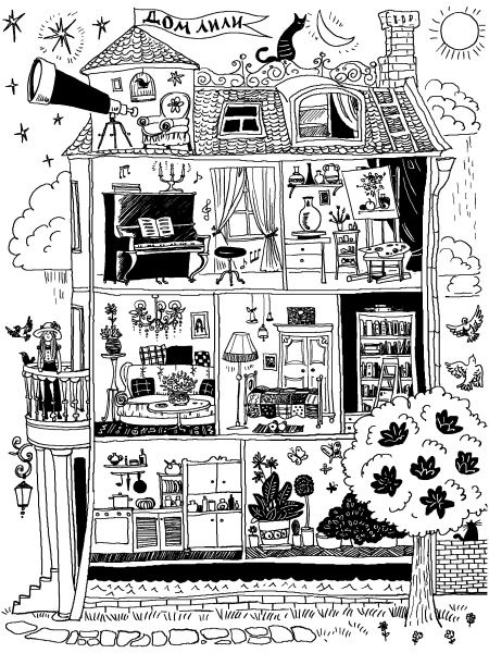 Лили сама по себе Лили сама по себе