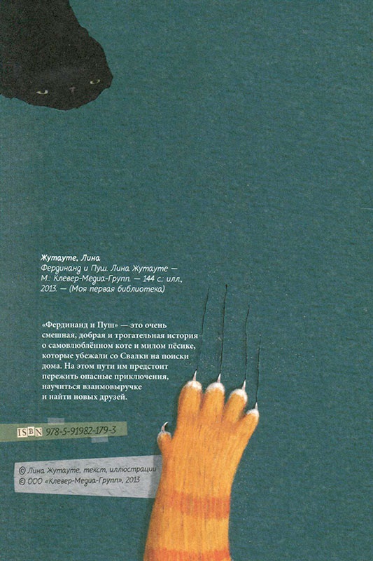 Фердинанд и Пуш Фердинанд и Пуш