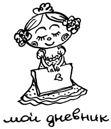 Простая правильная жизнь Простая правильная жизнь