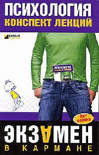 Психология: конспект лекций - Наталия Богачкина