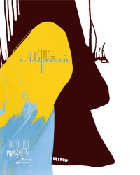 Мужской стиль. - Антонио Менегетти