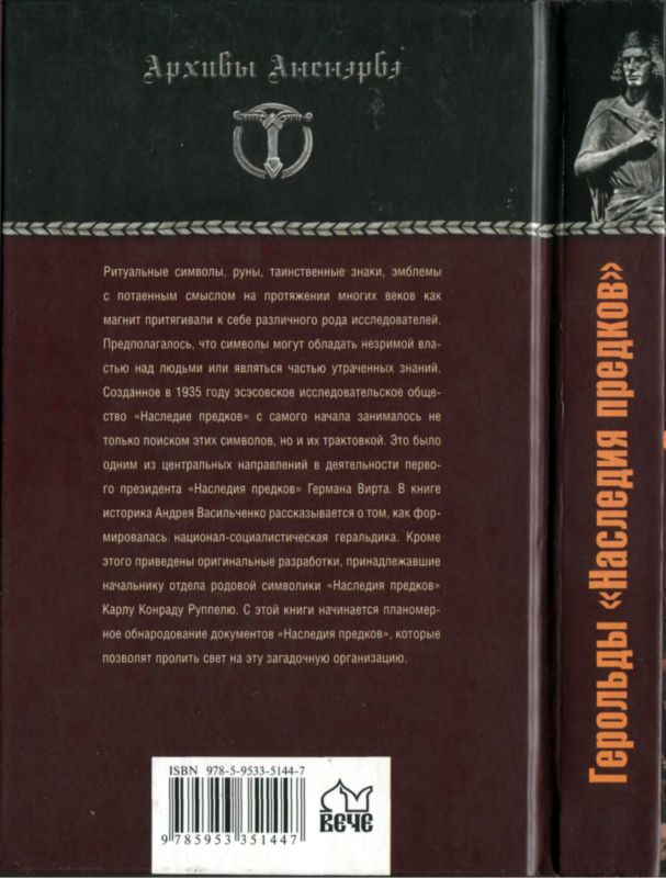 Герольды "Наследия предков" Герольды "Наследия предков"