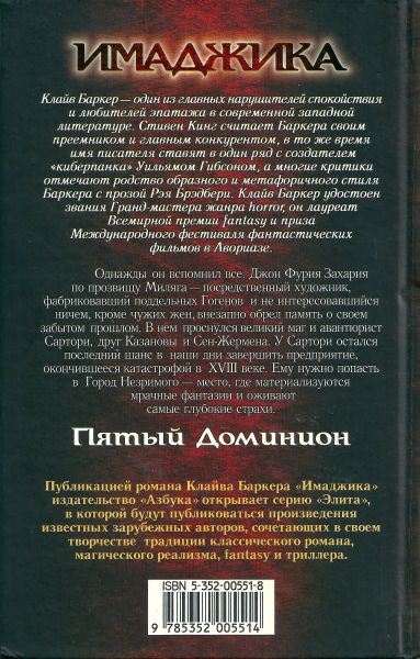 Имаджика. Пятый Доминион