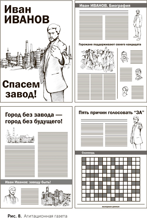 Как выиграть выборы без административного ресурса. Рекомендации опытного политтехнолога Как выиграть выборы без административного ресурса. Рекомендации опытного политтехнолога