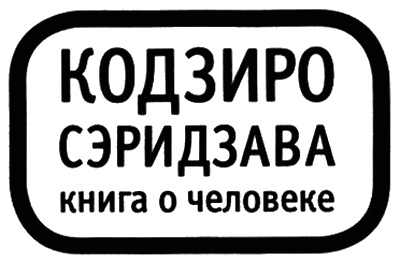 Книга о Человеке Книга о Человеке