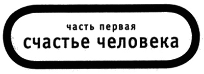 Книга о Человеке Книга о Человеке