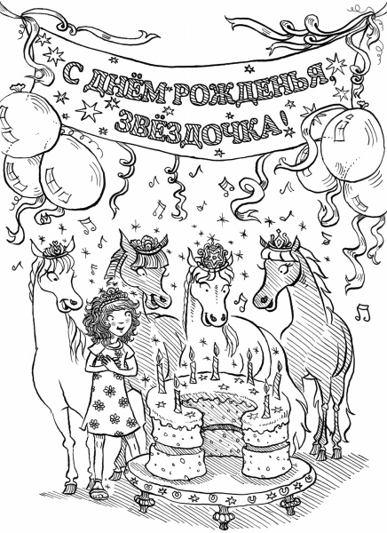 День рождения пони День рождения пони