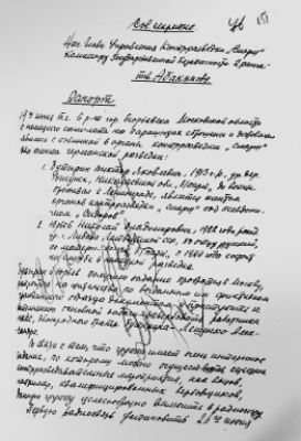 "Загадка" Смерша