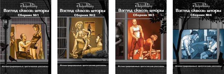 Взгляд сквозь шторы Взгляд сквозь шторы