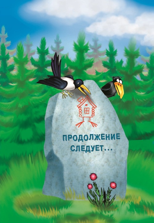 СМС-загадки от Бабы Яги СМС-загадки от Бабы Яги