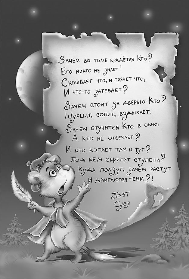 Все детективные расследования Фу-Фу и Кис-Киса Все детективные расследования Фу-Фу и Кис-Киса