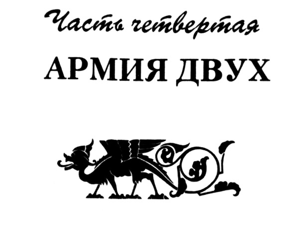 Ересь внутри Ересь внутри