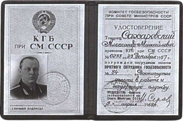 Начальник внешней разведки. Спецоперации генерала Сахаровского