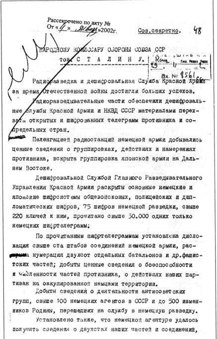 Секретный фронт Генерального штаба