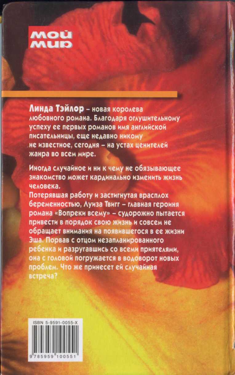 Вопреки всему Вопреки всему