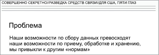 Негде спрятаться. Эдвард Сноуден и зоркий глаз Дядюшки Сэма