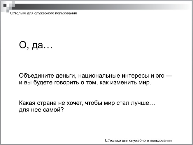 Негде спрятаться. Эдвард Сноуден и зоркий глаз Дядюшки Сэма