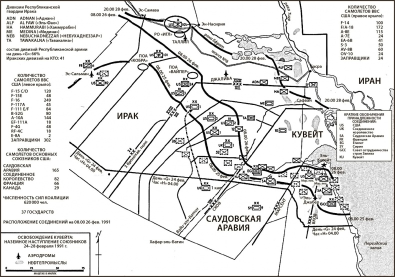 1991. Хроника войны в Персидском заливе 1991. Хроника войны в Персидском заливе