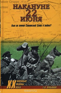 Накануне 22 июня. Был ли готов Советский Союз к войне? - Геннадий Лукьянов