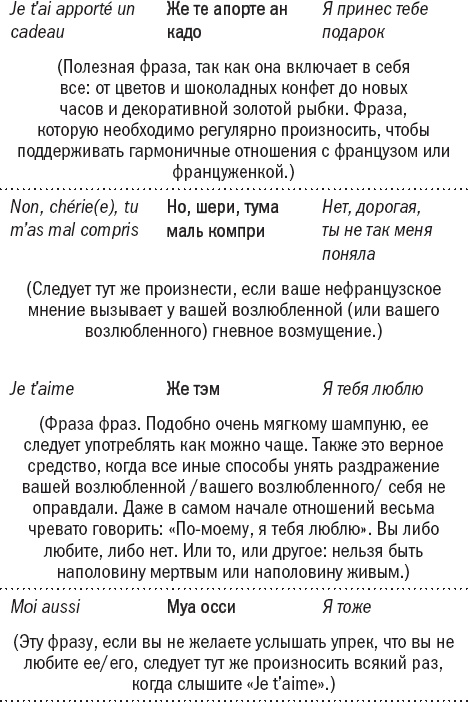 Франция без вранья Франция без вранья