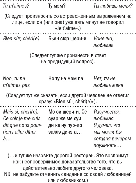 Франция без вранья Франция без вранья