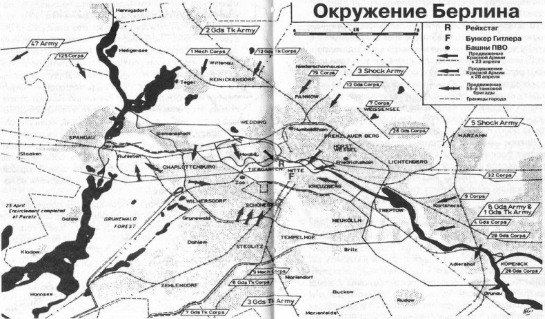 1945. Берлинская "пляска смерти". Страшная правда о битве за Берлин