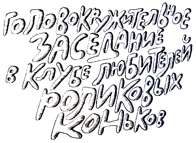 Субастик в опасности Субастик в опасности