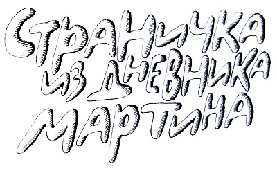 Субастик в опасности Субастик в опасности