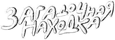 Волшебные капли для Субастика Волшебные капли для Субастика