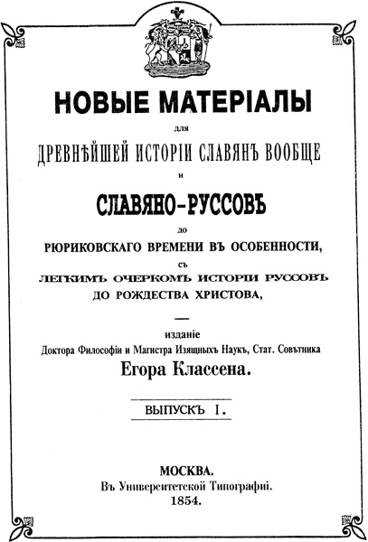 Эт-руски. Загадка, которую не хотят разгадать Эт-руски. Загадка, которую не хотят разгадать